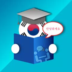 より速く韓国語を学ぶ アプリダウンロード