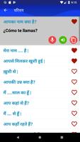 तेजी से स्पेनिश सीखें स्क्रीनशॉट 1