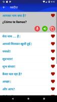 तेजी से स्पेनिश सीखें स्क्रीनशॉट 3