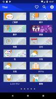 タイ語をもっと早く学ぶ ポスター