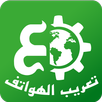 تعريب الجهاز APK