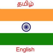 Tamil English Translator icon