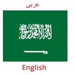 Arabic English Translator