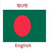 Bangla English Translator icône