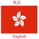 Cantonese English Translator APK