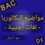 مواضيع BAC لغات أجنبية -2-