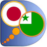 Esperanto Japanese dictionary icon