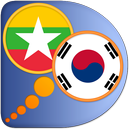 한국어-버마어 사전 APK