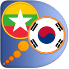 Korean Myanmar (Burmese) dict أيقونة