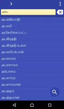 Tamil Telugu dictionary