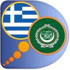 Arabic Greek dictionary icon