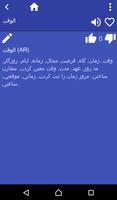 Arabic Persian (Farsi) dict screenshot 1