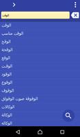 قاموس عربي-ياباني الملصق