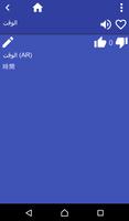 Arabic Japanese dictionary screenshot 1