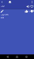 Arabic Japanese dictionary 截圖 1