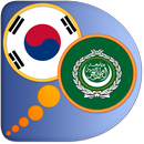 Arabic Korean dictionary-APK