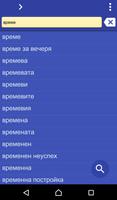 Bulgarian Greek dictionary 海报