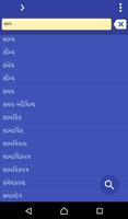 Gujarati Urdu dictionary Affiche