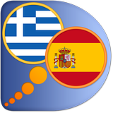 Spanish Greek dictionary icon