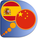 Spanish Chinese Simplified dic أيقونة