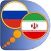 Persian (Farsi) Russian dict