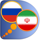 Persian (Farsi) Russian dict icône