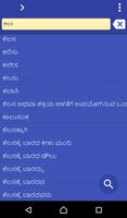 Kannada Malayalam dictionary โปสเตอร์