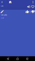 日本語 - 中国語 (繁体字)辞書 スクリーンショット 1