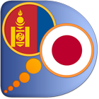 Japanese Mongolian dictionary biểu tượng