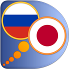 Японско-Русский словарь иконка