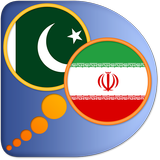 Persian (Farsi) Urdu dict icône