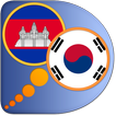 ”Khmer Korean dictionary