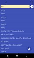 Kannada Marathi dictionary پوسٹر