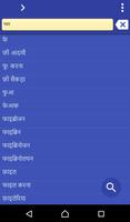 Hindi Telugu dictionary Cartaz