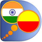 हिन्दी कन्नड़ शब्दकोश icon