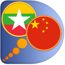 Myanmar Chinese Simplified dic APK