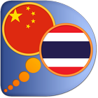 آیکون‌ Thai Chinese Simplified dict