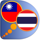 Thai Chinese Traditional dict icon