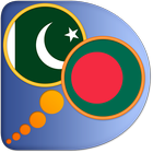 Bengali Urdu dictionary آئیکن