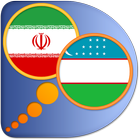 Persian (Farsi) Uzbek dict biểu tượng