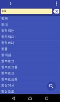 Korean Urdu dictionary الملصق
