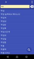 Korean Mongolian dictionary পোস্টার