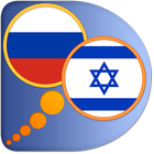 Hebrew Russian dictionary アイコン