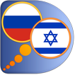 ”Hebrew Russian dictionary