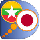Japanese Myanmar dictionary 아이콘