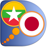 Japanese Myanmar dictionary иконка