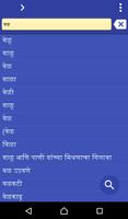 Marathi Tamil dictionary 海报