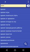 Russian Turkish dictionary 海報