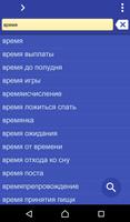 Russian Serbian dictionary الملصق