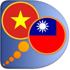 越南文 - 中文(繁體) 字典 APK 下載